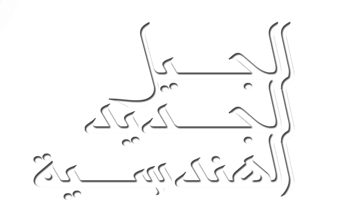 NGE Arabic Text